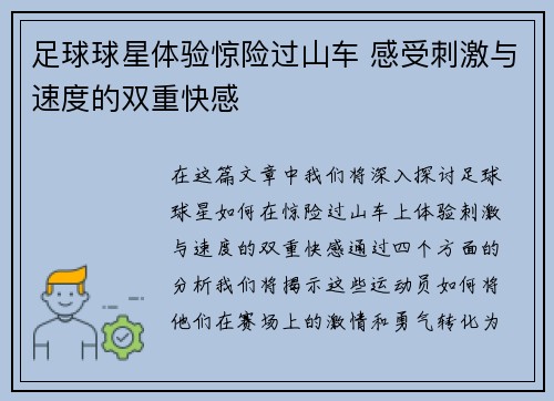 足球球星体验惊险过山车 感受刺激与速度的双重快感